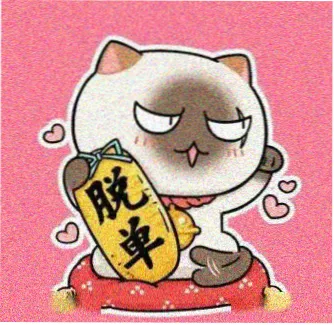 用户 深夜食堂常驻 的头像