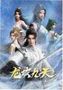 山海食记 动漫海报